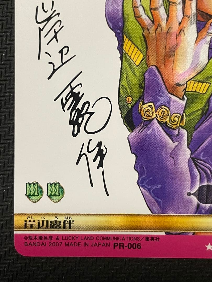 ジョジの奇妙な冒険 ABC カード サイン 岸辺露伴は動かない psa10
