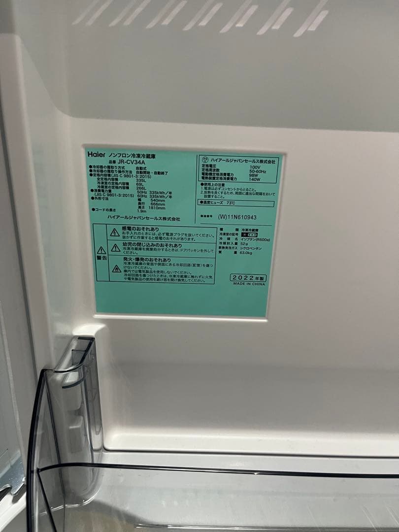【美品】Haier 冷蔵庫 335L 2022年製 JR-CV34A T