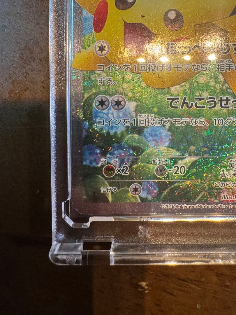 ピカチュウ RR CP3 ポケキュンコレクション 010/032