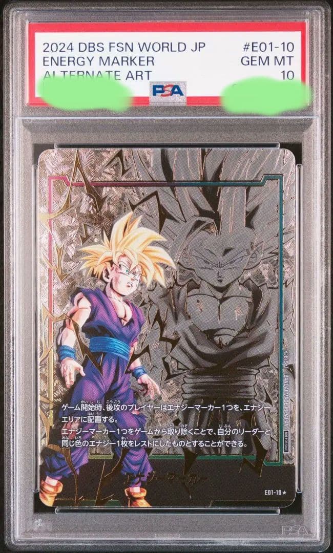 孫悟飯 エナジーマーカー PSA10 E01-10 - メルカリ