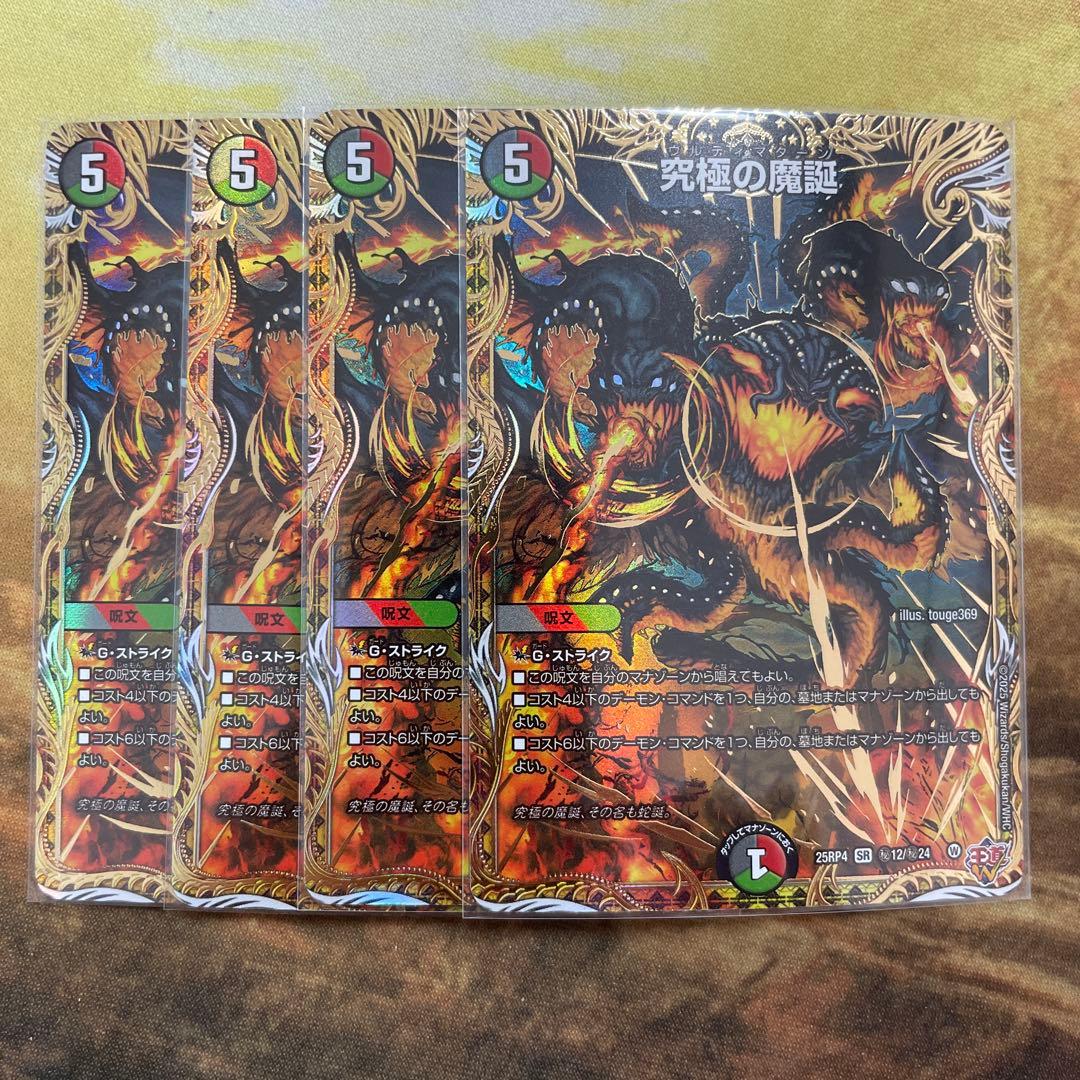 究極の魔誕(ウルティマターン) シク シークレット 4枚 - メルカリ