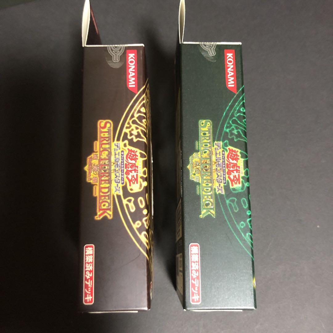 遊戯王 ストラクチャーデッキ　遊戯　城之内　新品未開封