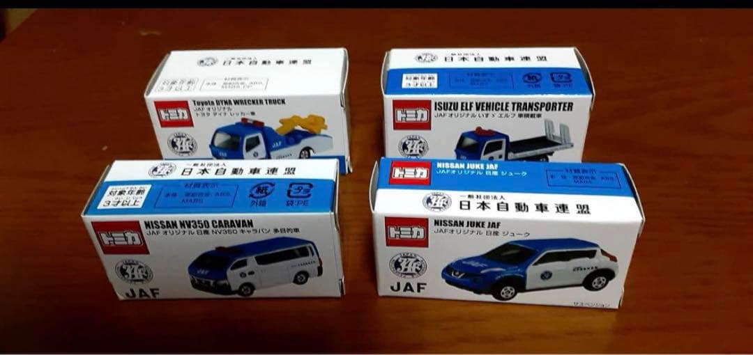 【4台セット】トミカ　JAF限定品　初期4種