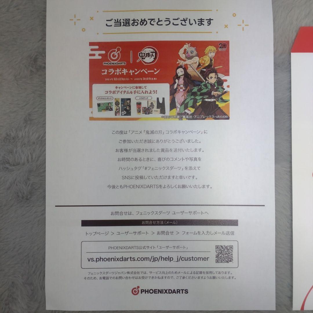 PHOENIXDARTS　鬼滅の刃　ダーツ　コラボ当選賞品