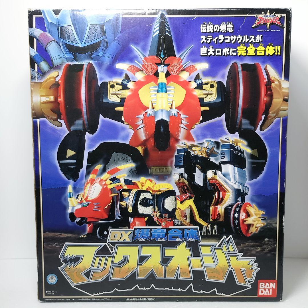 当時物 爆竜戦隊アバレンジャー DX爆竜合体 マックスオージャ - メルカリ