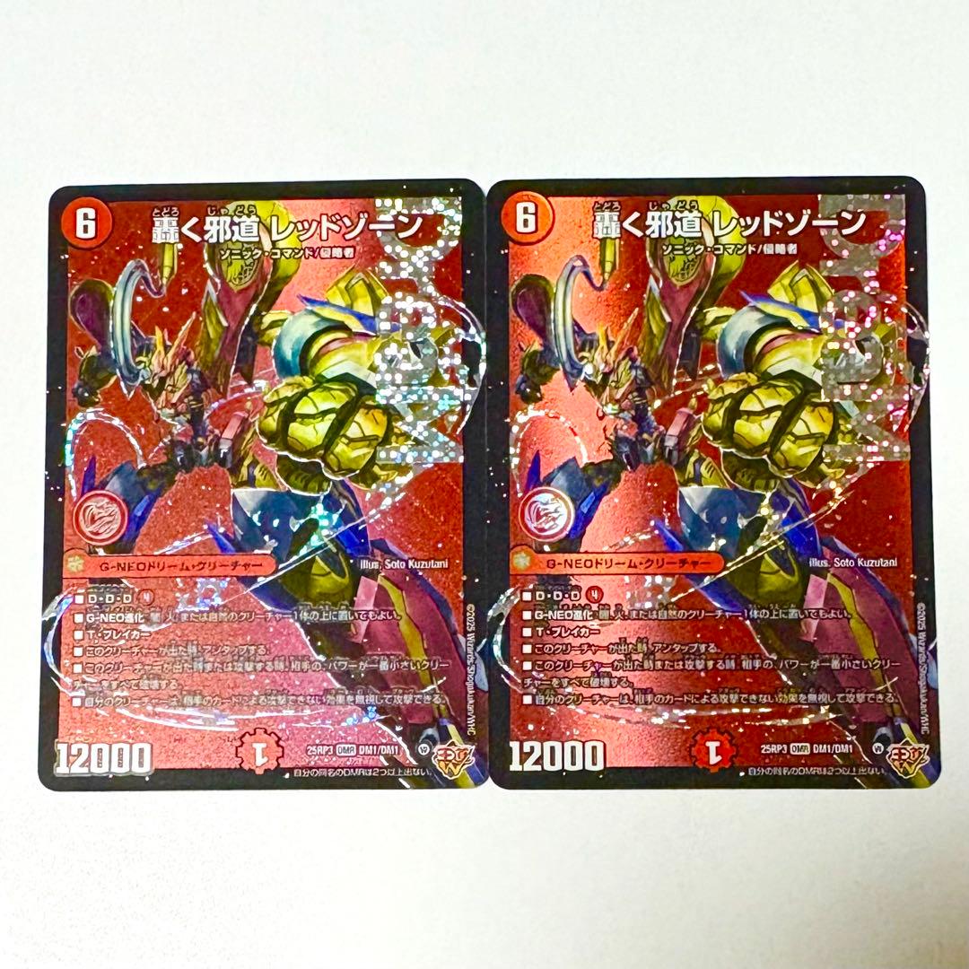 轟く邪道レッドゾーン - メルカリ