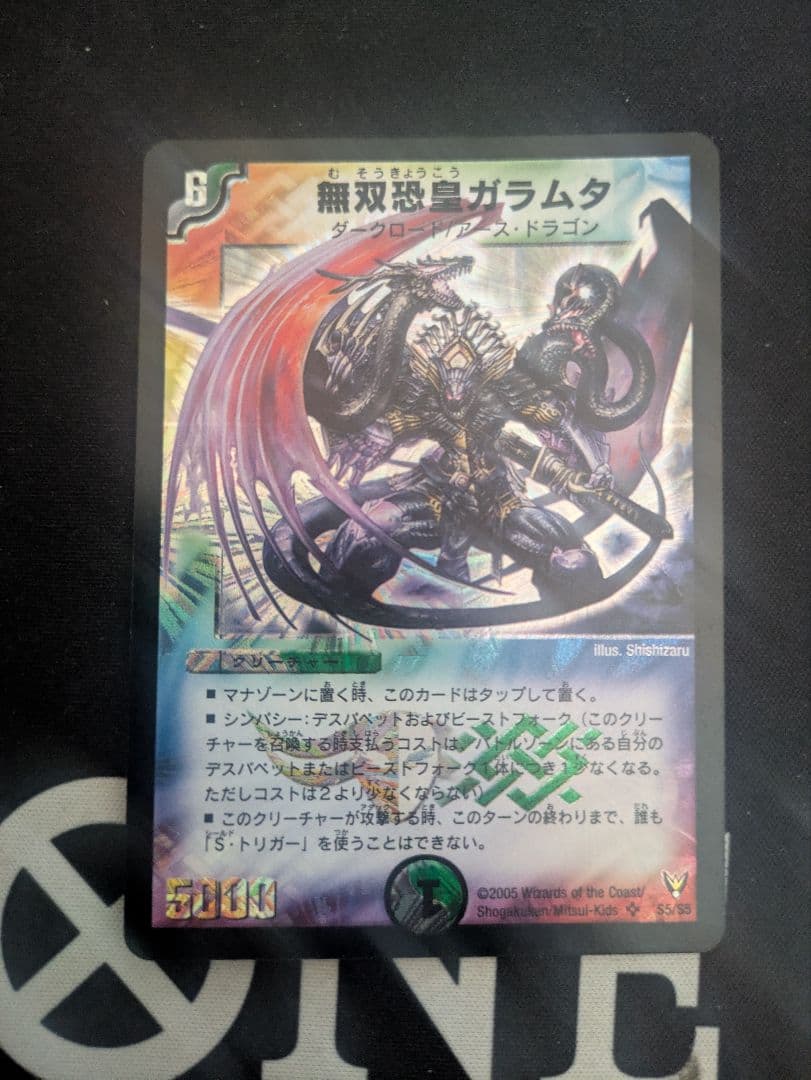 デュエルマスターズ 無双恐皇ガラムタ - メルカリ