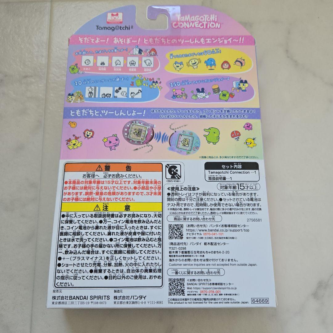 一番くじたまごっちA賞