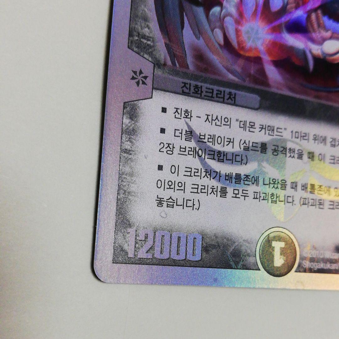 デュエルマスターズ　悪魔神バロム　韓国語