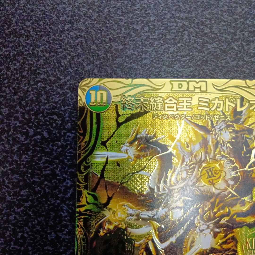 終末縫合王ミカドレオ 20thSPゴールドレア デュエマ 金 2S/20