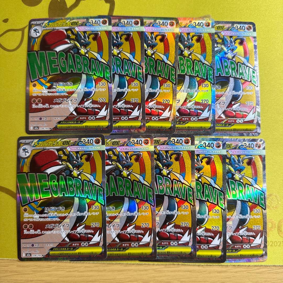 メガルカリオex MA 10枚 まとめ売り 228/193