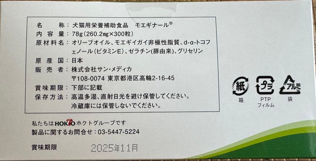 モエギナール 150粒 犬猫用【栄養補助食品】