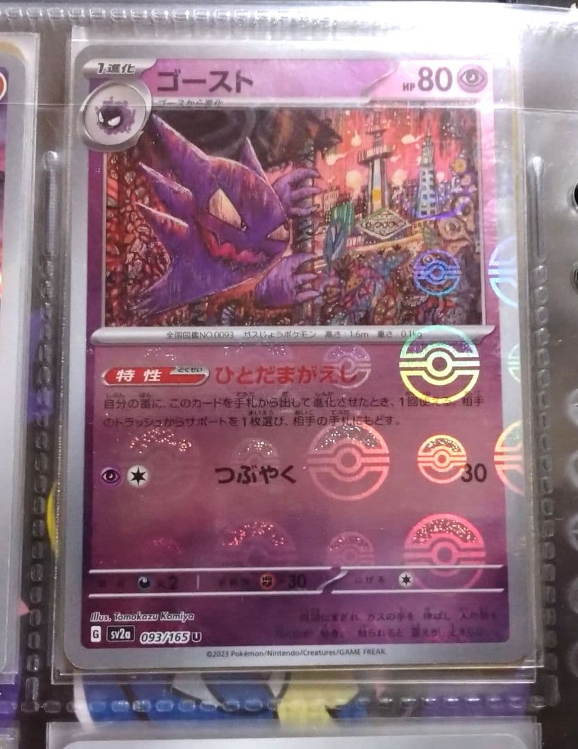 メガゲンガーex SAR メガドリームex ゴーストAR ポケモンカード