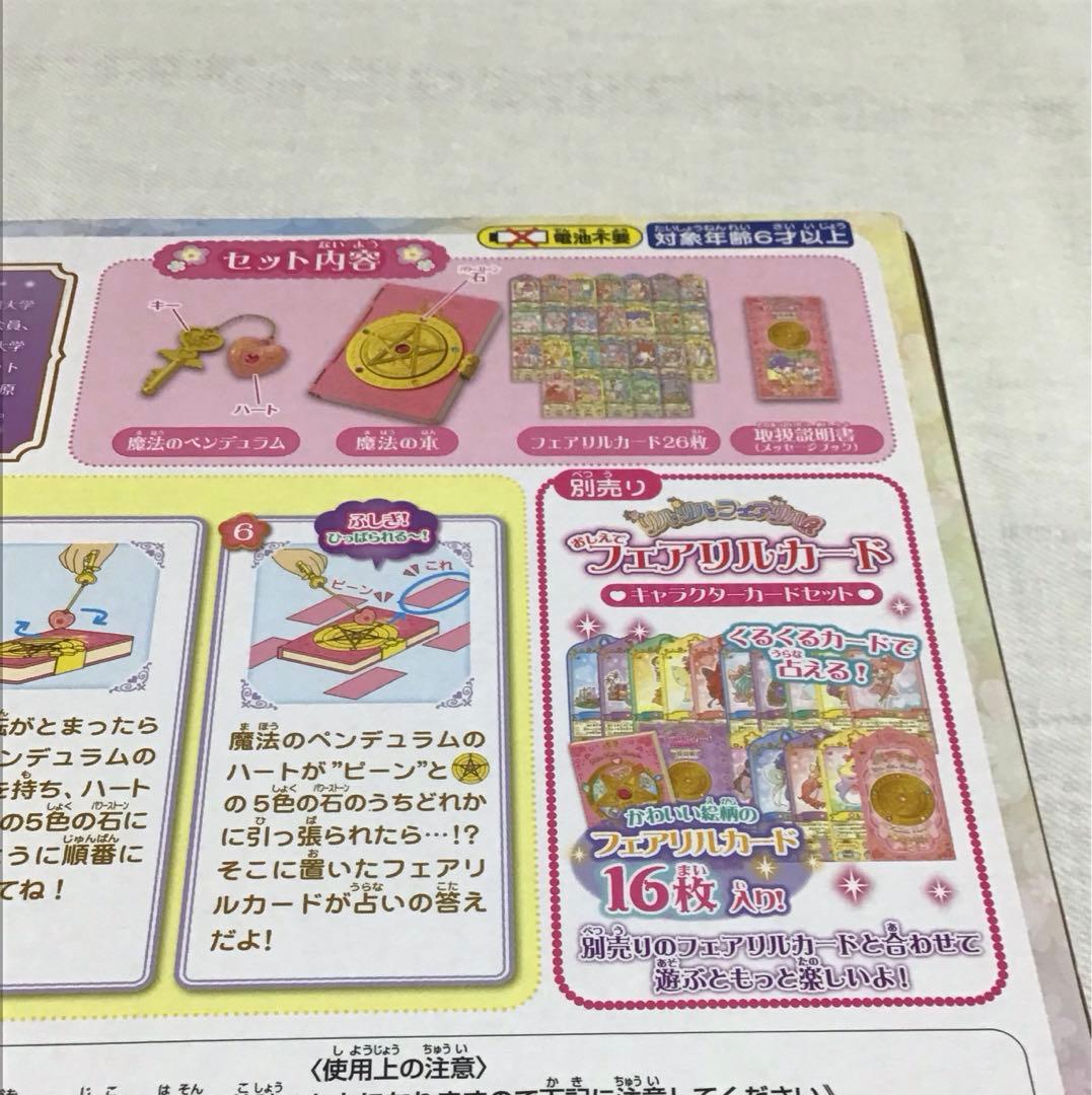 サンリオ リルリルフェアリル 魔法のペンデュラム 他3点セット 鏡リュウジ