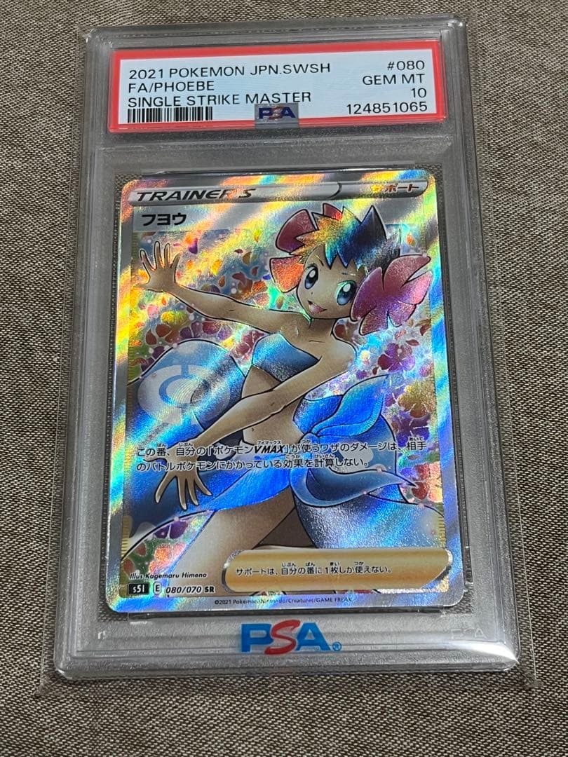 フヨウ sr psa10 - メルカリ