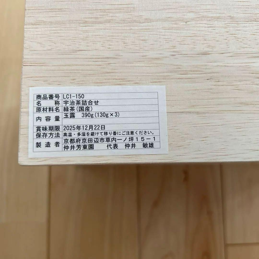 宇治茶詰め合わせ 木箱入り 緑茶(国産) 玉露(130g×3)