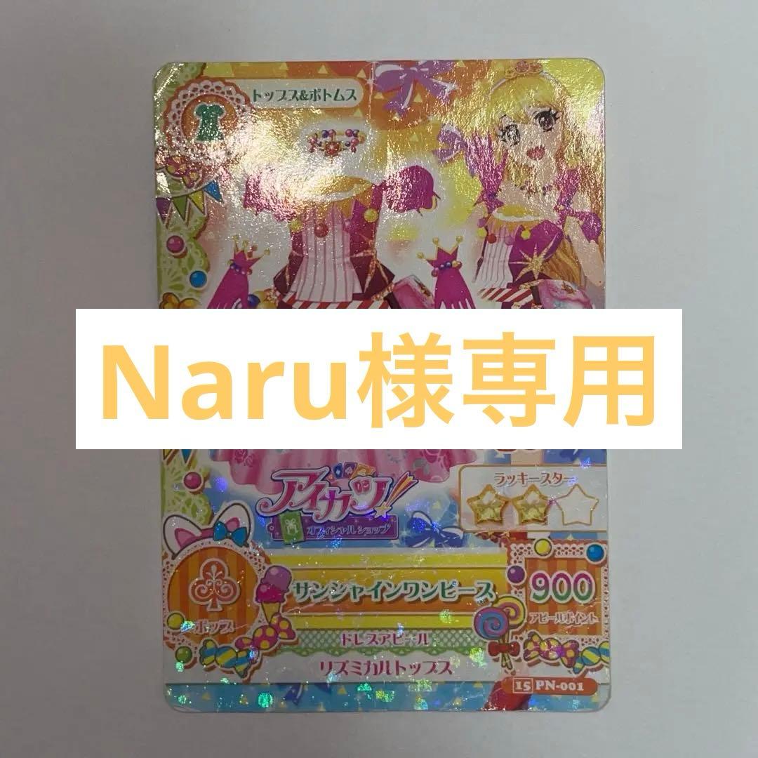 アイカツ カード サンシャインワンピース ソレイユ PN版 プロモ 星宮
