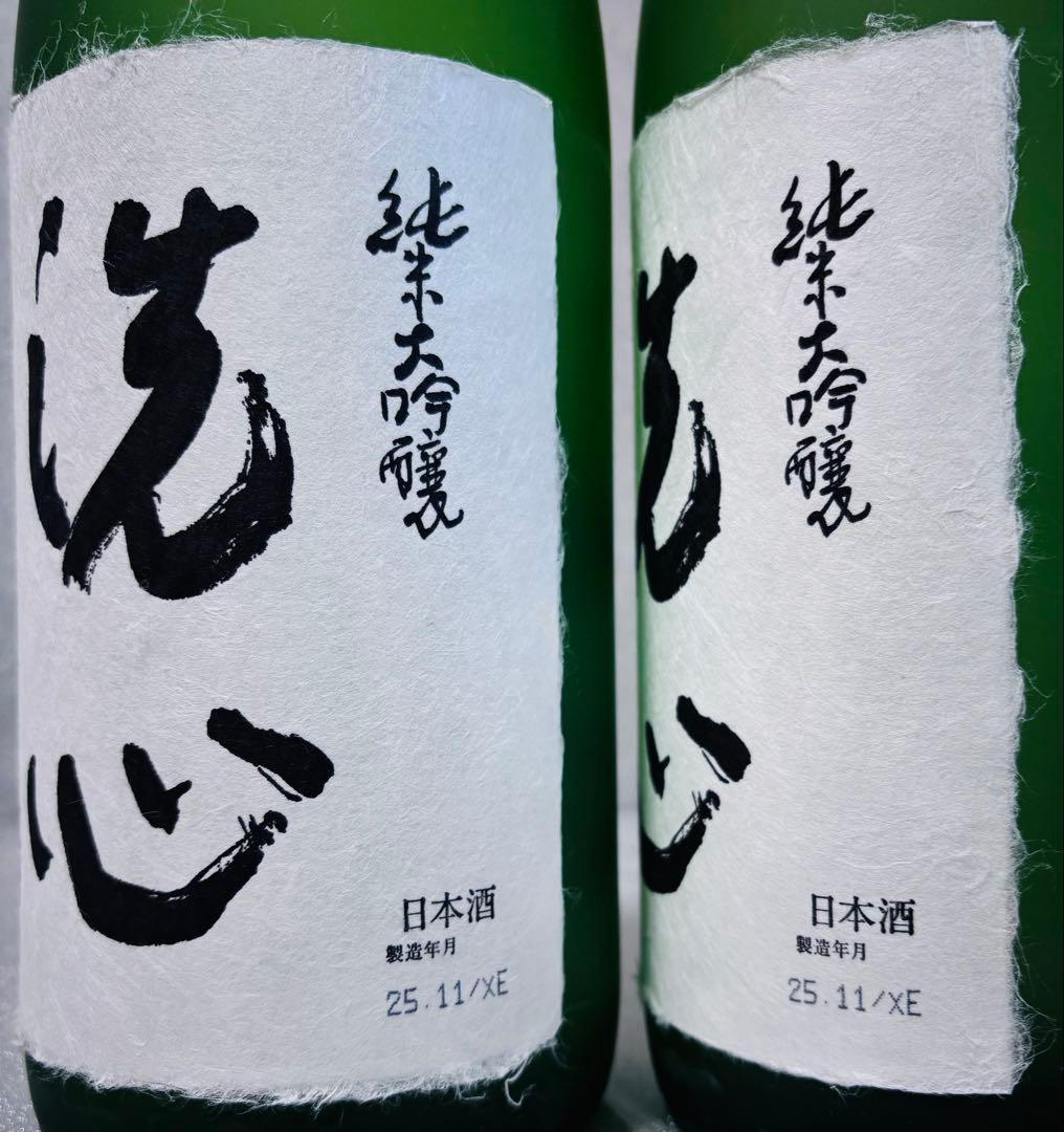 特価！新酒】洗心 純米大吟醸 1800ml 2025年11月製造×2本 - メルカリ