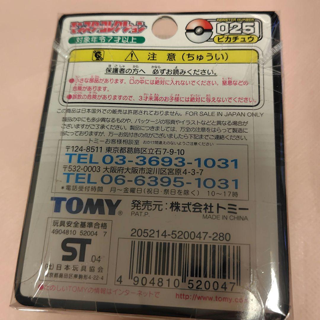 ポケモン モンコレ モンスターコレクション 025 ピカチュウ トミー 初期