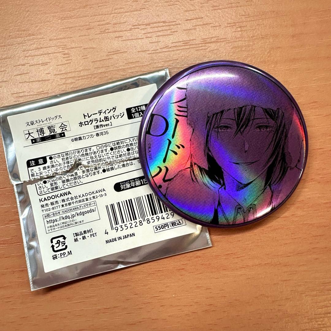 文豪ストレイドッグス大博覧会缶バッジ散策缶バッジドストエフスキー