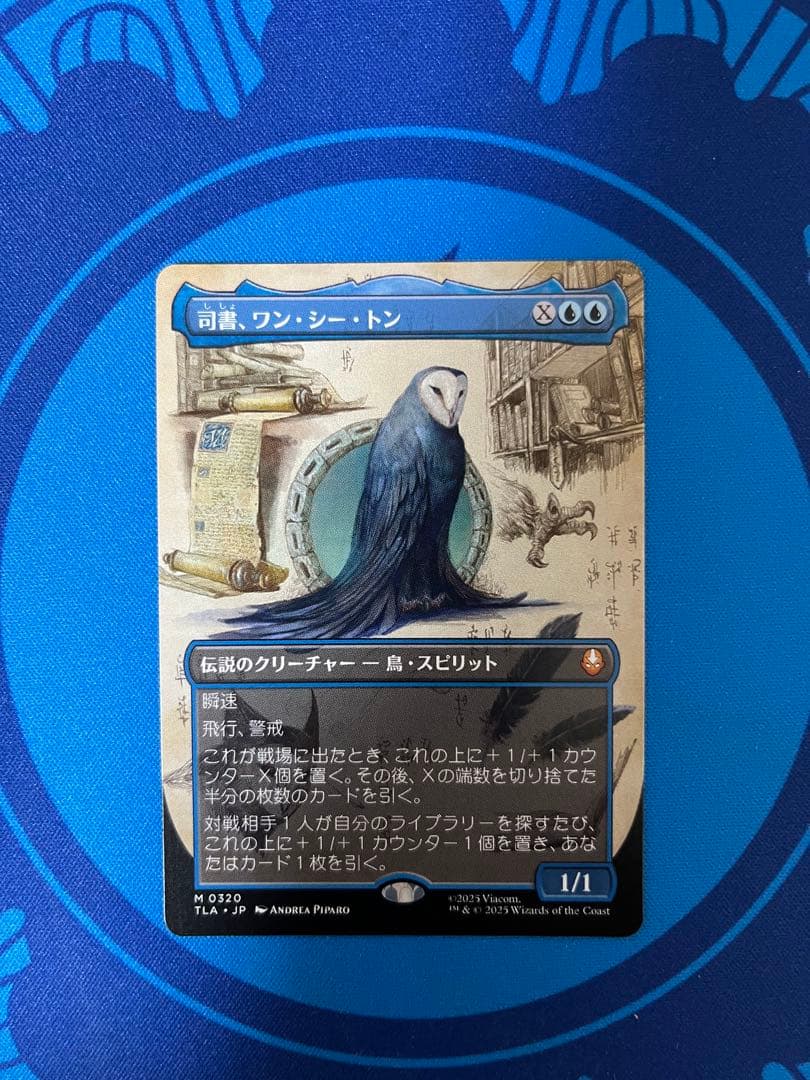 MTG 司書、ワン・シー・トン ボーダーレス版 - メルカリ