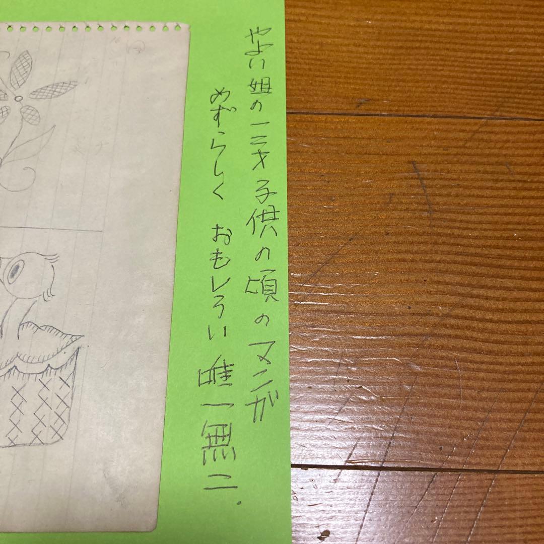 KUSAMA落書き 「子供の頃のマンガ」