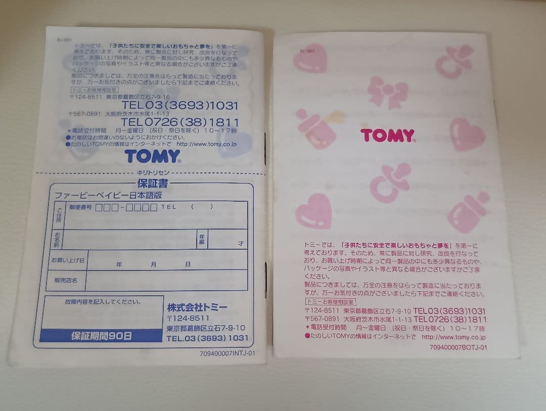 TOMY ファービーベイビー