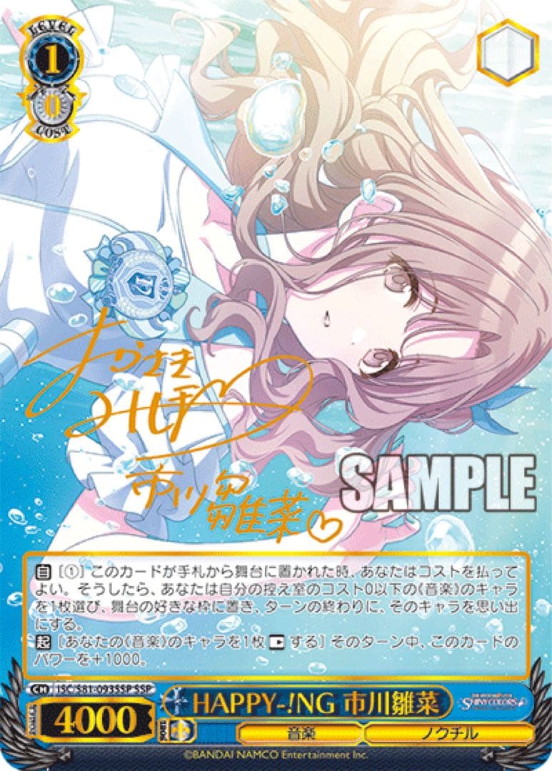 ヴァイスシュヴァルツ】HAPPY-!NG 市川雛菜 ssp - メルカリ