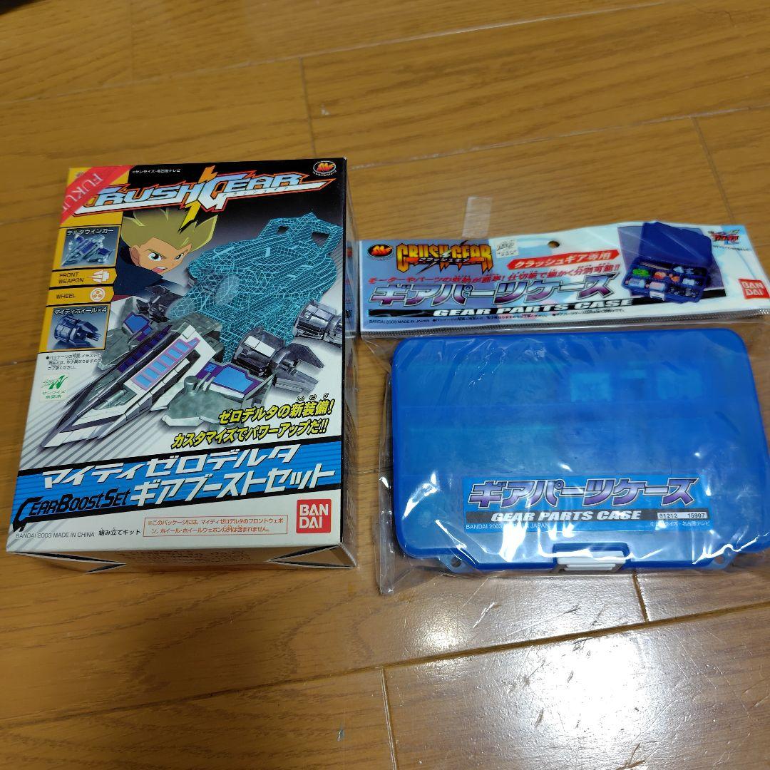 クラッシュギア」マイティゼロデルタ ギアブーストセット「送料込み」
