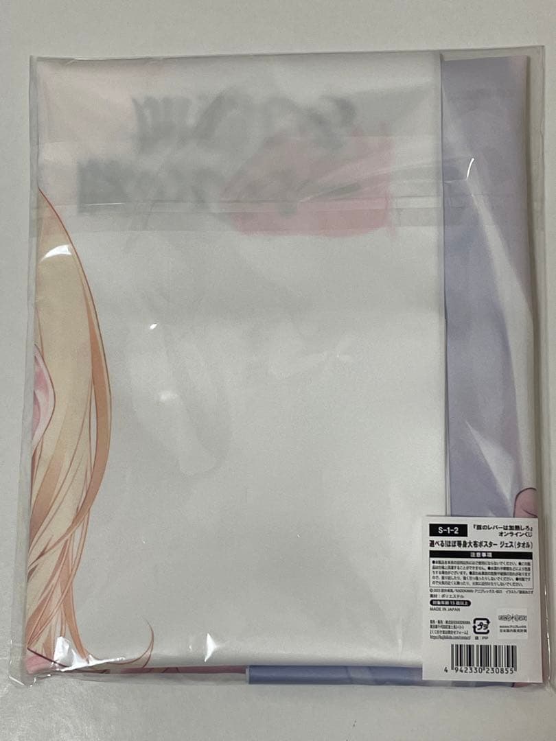 豚のレバーは加熱しろ オンラインくじ ほぼ等身大布ポスター ジェス