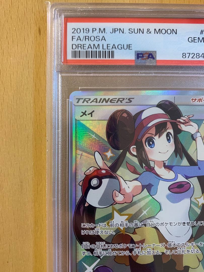 psa10 メイ SR SM11b ドリームリーグ 067/049