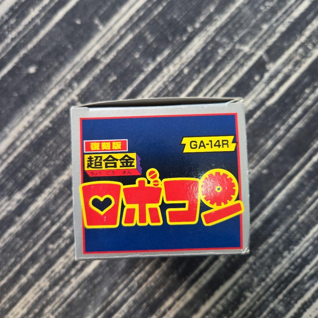 バンダイ 超合金　ロボコン