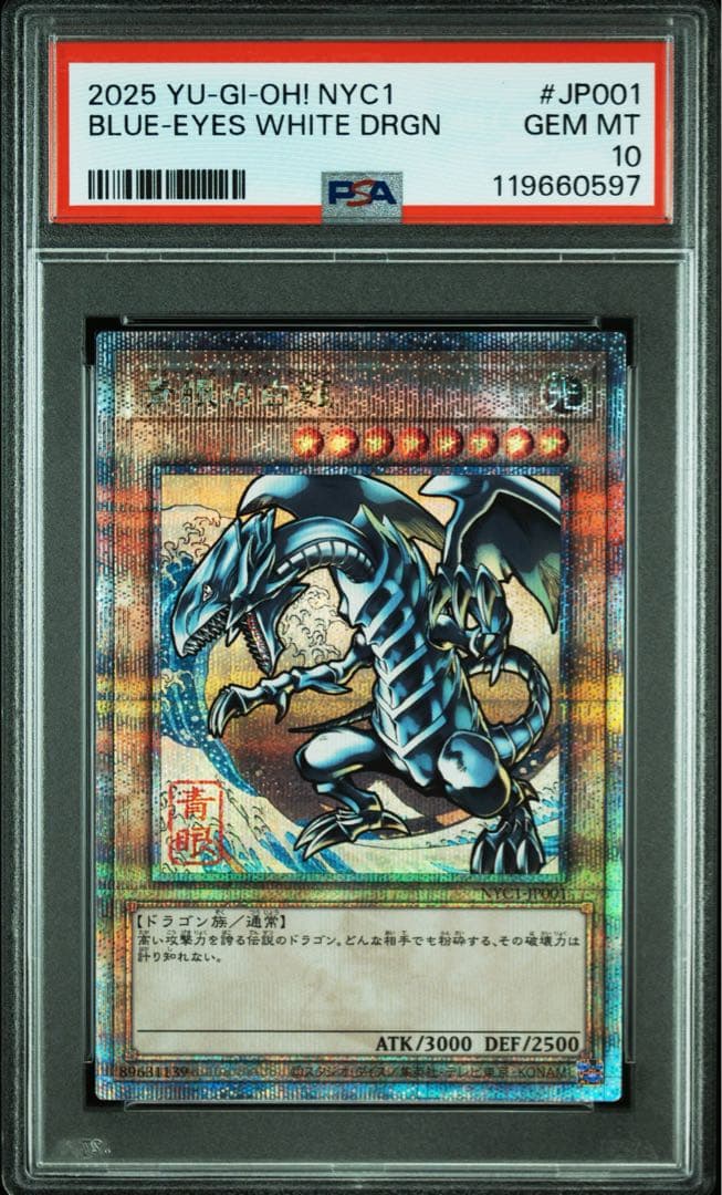 PSA10】青眼の白龍 浮世絵 25thシークレット クオシク 切手 【PSA10