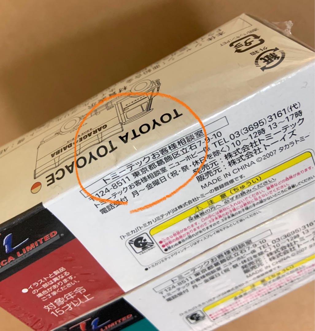 トミカ リミテッド ヴィンテージ　トイズクラブ特注　トヨタ トヨエース　2点