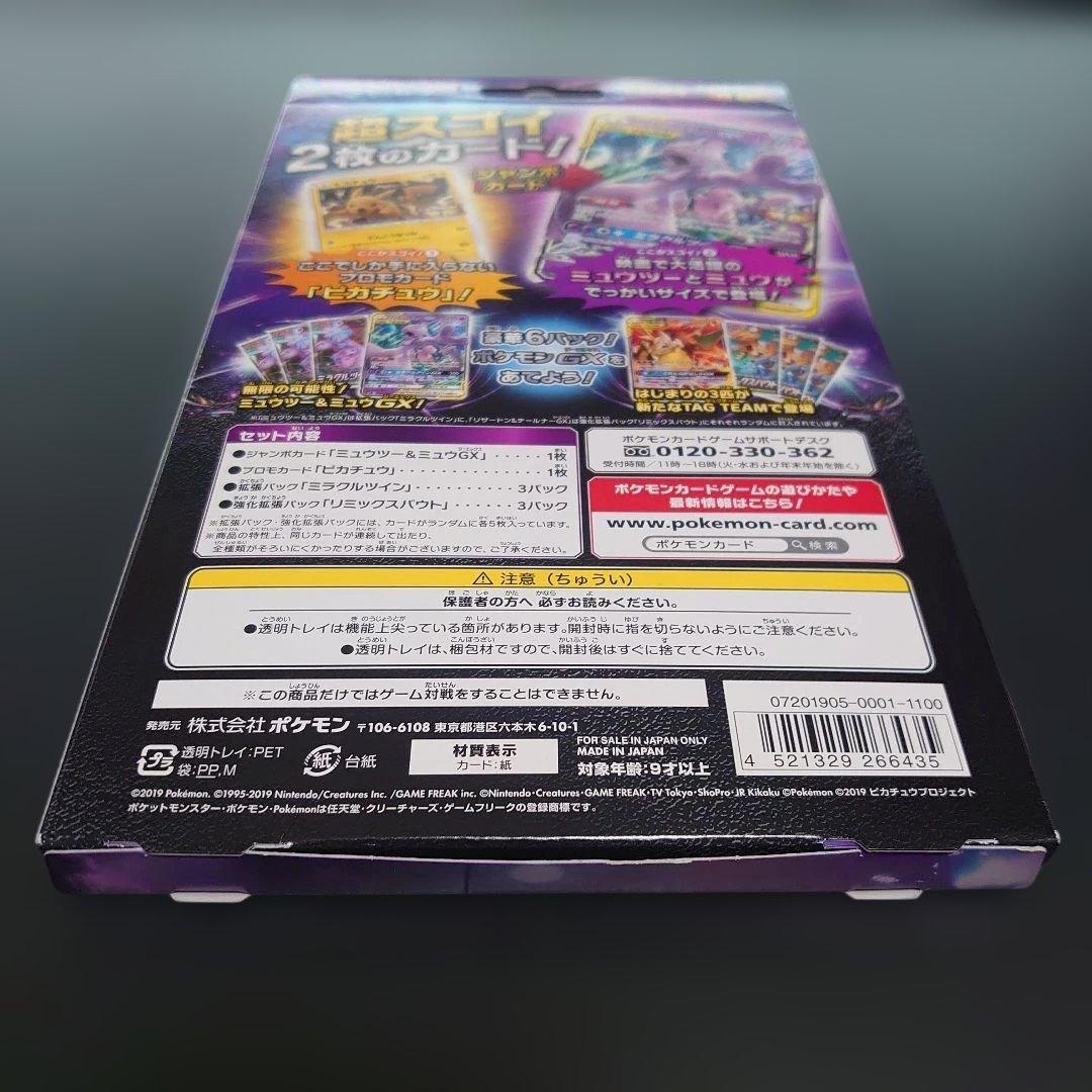 【新品・未開封】 ミュウツー&ミュウGX スペシャルジャンボカードパック
