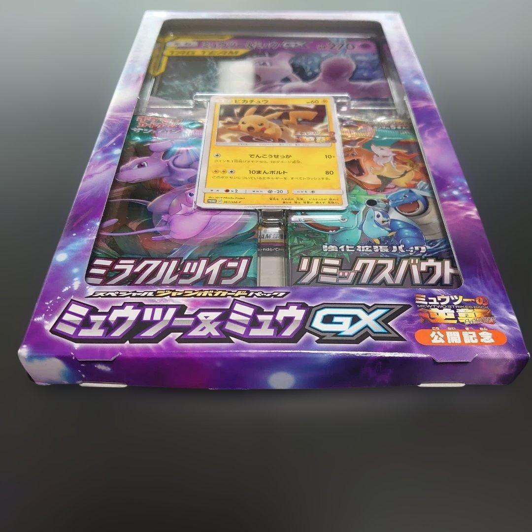 【新品・未開封】 ミュウツー&ミュウGX スペシャルジャンボカードパック