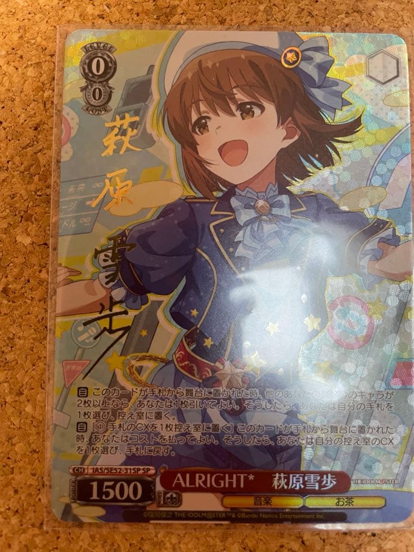 ヴァイスシュヴァルツ　アイドルマスター　alright 萩原雪歩　SP サイン ALRIGHT* 萩原雪歩 SP サイン ヴァイスシュヴァルツ アイドルマスター