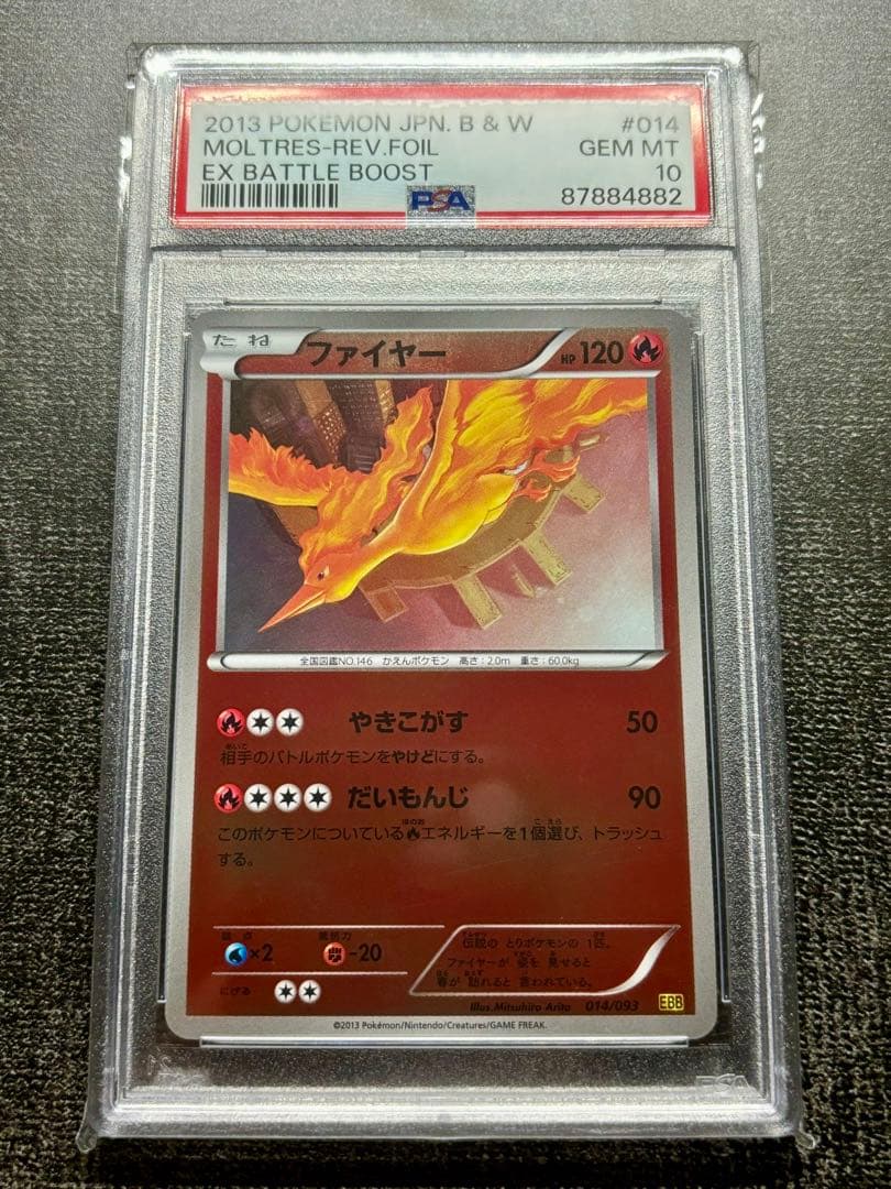 PSA10 ファイヤー アンリミ ミラー EBB MOLTRES