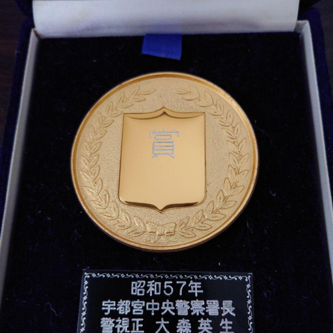 昭和57年 中央警察署長賞 メダル