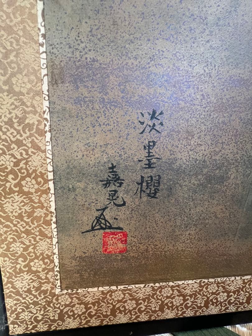 伊藤嘉晃 淡墨桜図 屏風 四曲一隻 複製画 日本画家