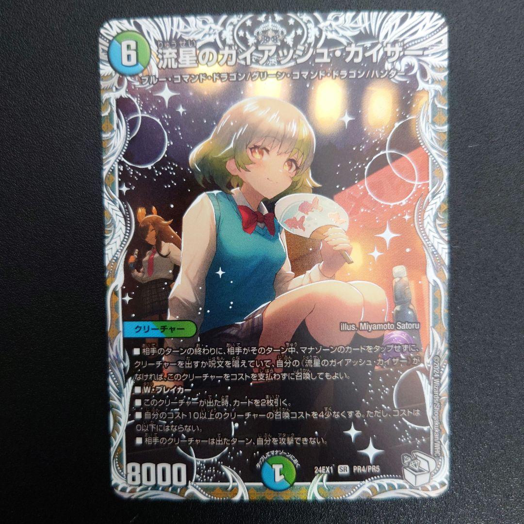 ガイアッシュ カイザー 最安値 キャラプレミアムトレジャー - メルカリ