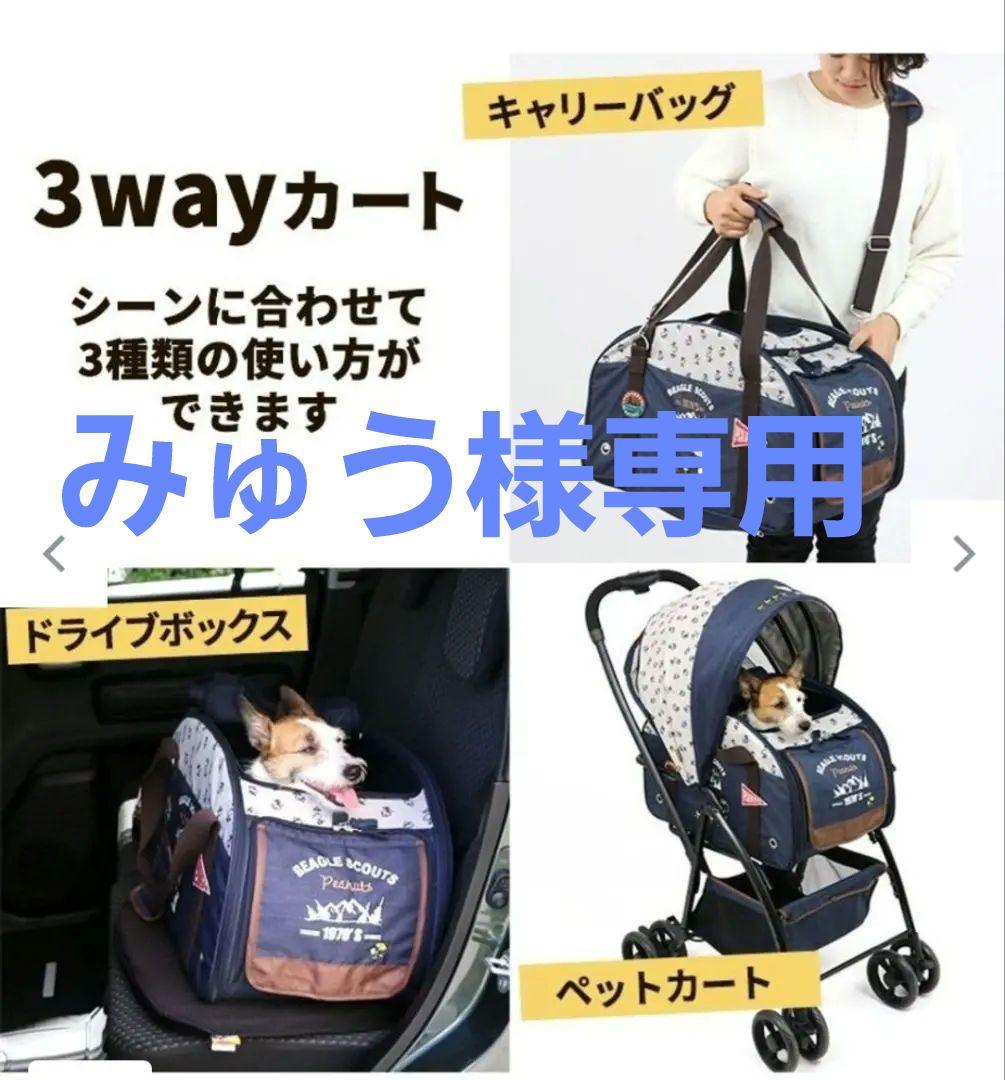 スヌーピー 3WAY ハンドフル ペット カート ペットパラダイス - メルカリ