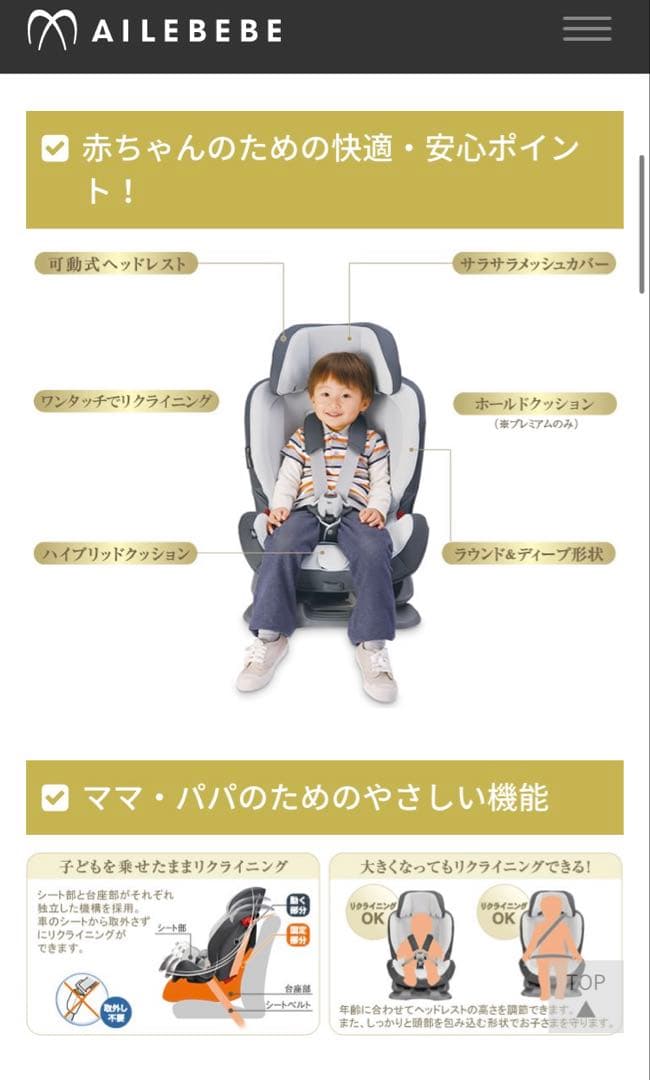 【エールべべ スイングムーン チャイルドシート】