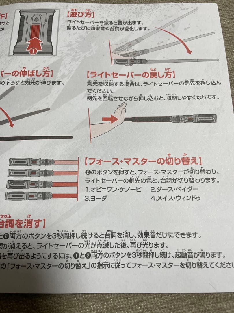 スターウォーズ　STAR WARS 4色　音声　フォースマスター　ライトセーバー