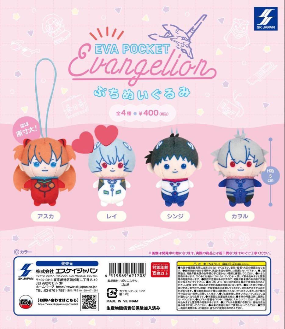 EVA POCKET エヴァンゲリオン ぷちぬいぐるみ 綾波レイ 2点セット