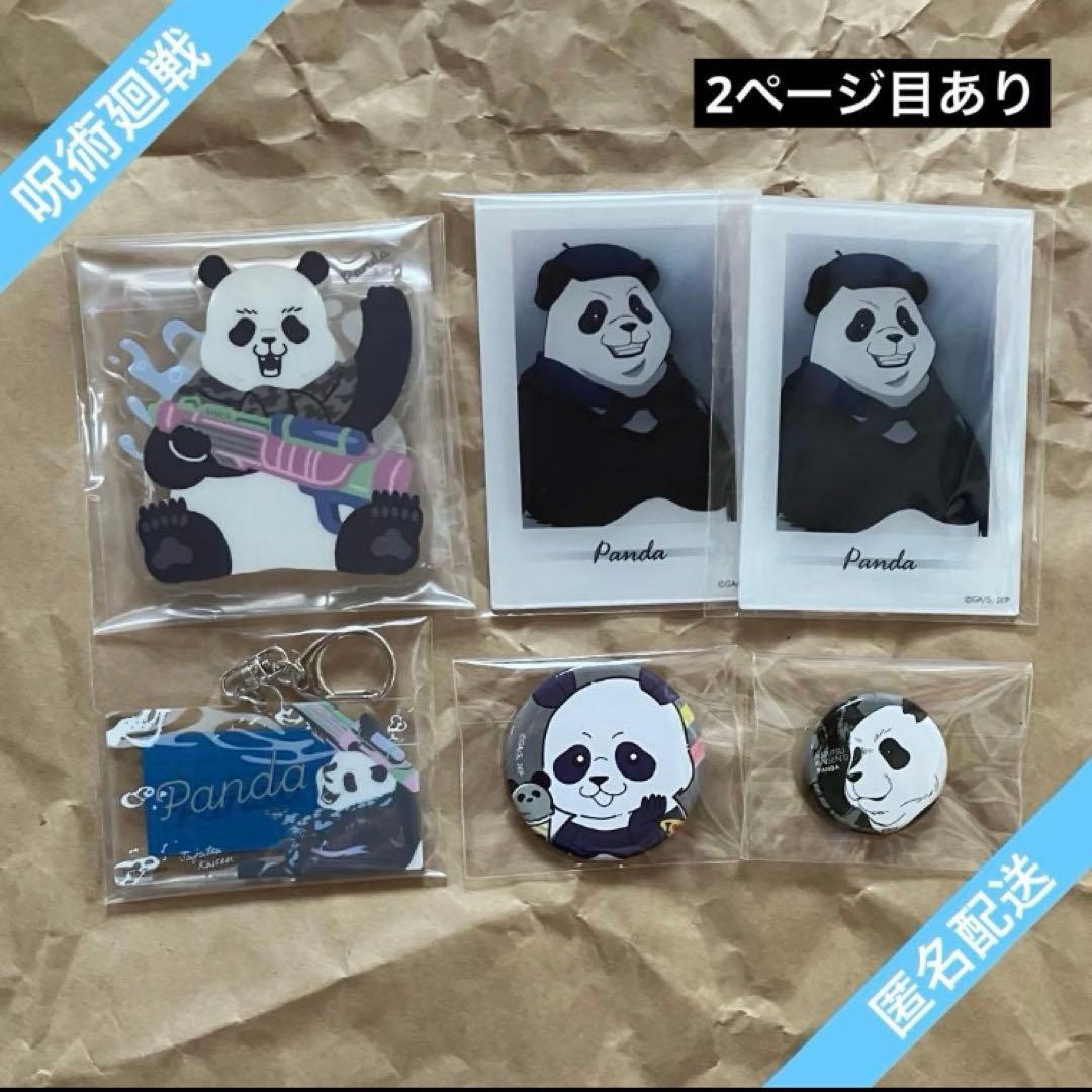 呪術廻戦 パンダ 16点まとめ売り - メルカリ