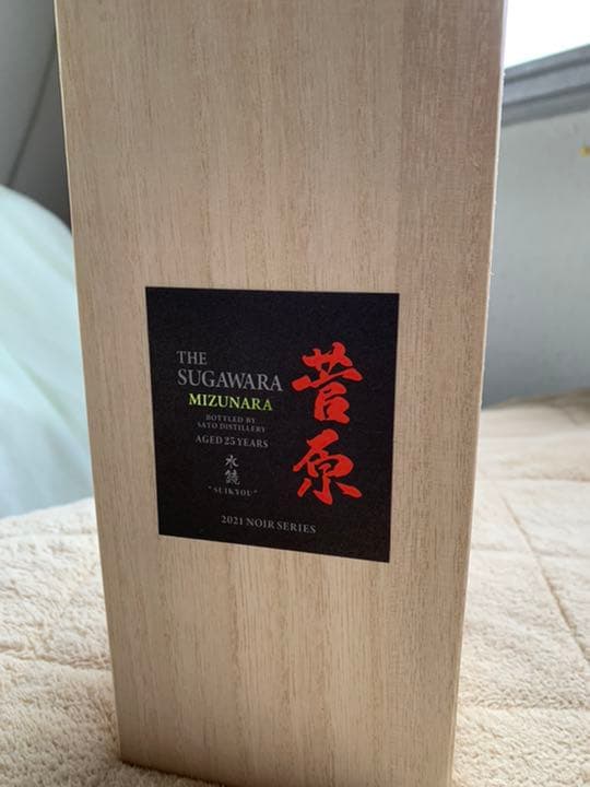 菅原水鏡25年 ミズナラフィニッシュ