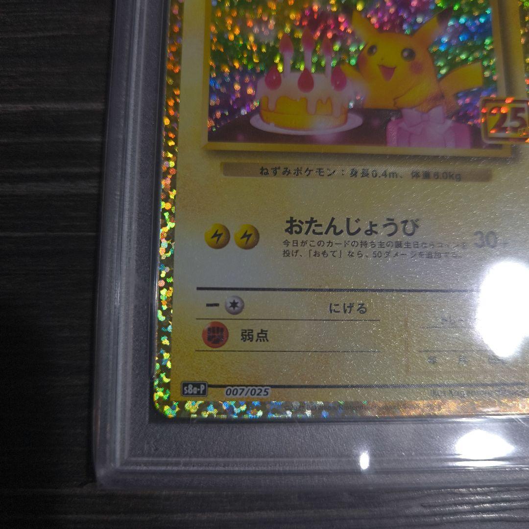 お誕生日ピカチュウ プロモパック 25th　ANNIVERSARY PSA10