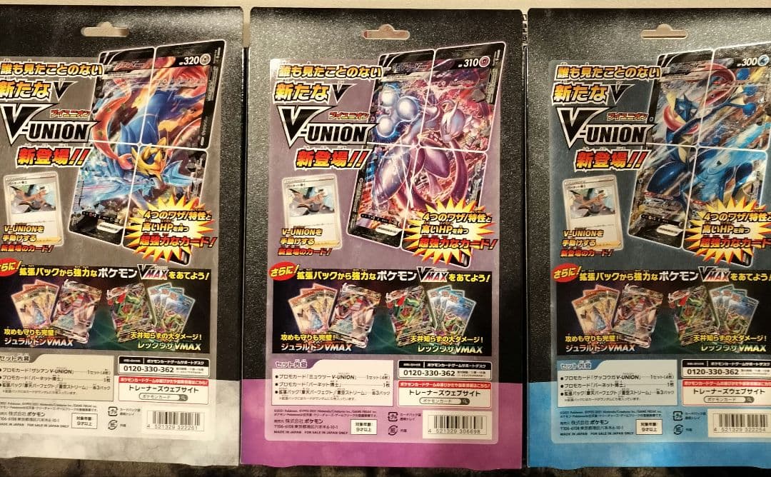 ポケモンカード　新品未開封　スペシャルカードセット V-UNION 3種セット