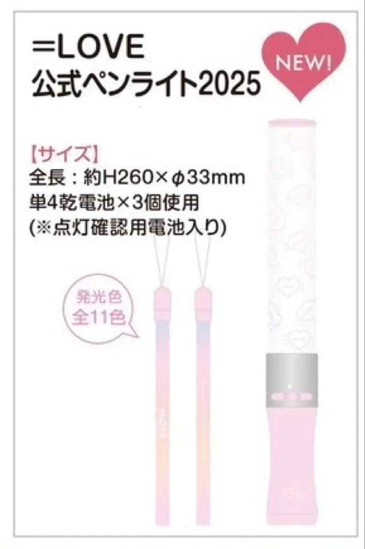 LOVE イコラブ ペンライト 2025 最新 イコールラブ ライブ ツアー